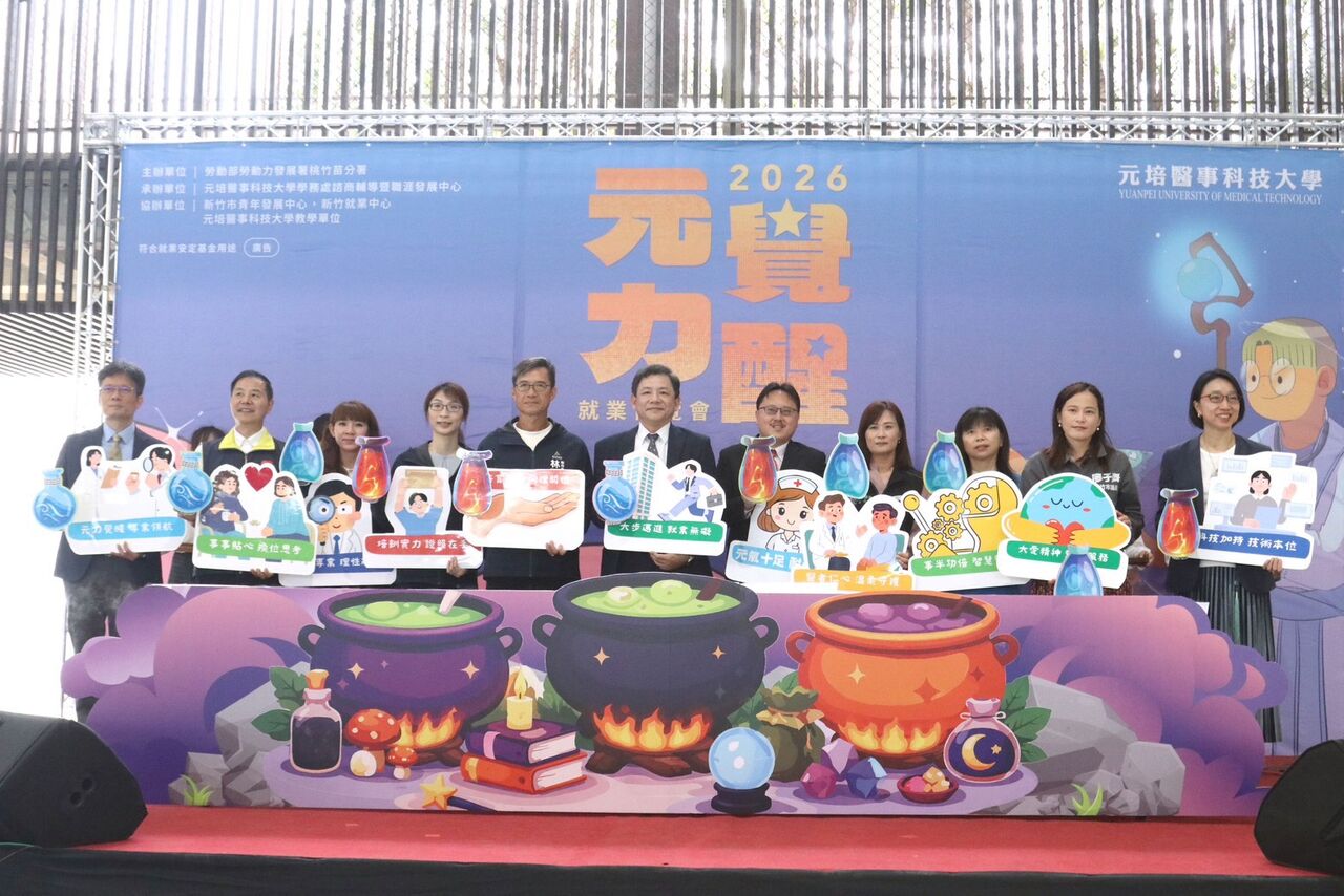 竹市校園徵才第3場元培醫大接棒 69家企業釋逾2,400職缺
