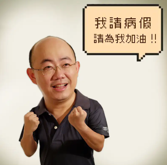 郭正亮昨直播突「眼歪嘴斜」 今節目請病假發照稱「請為我加油」