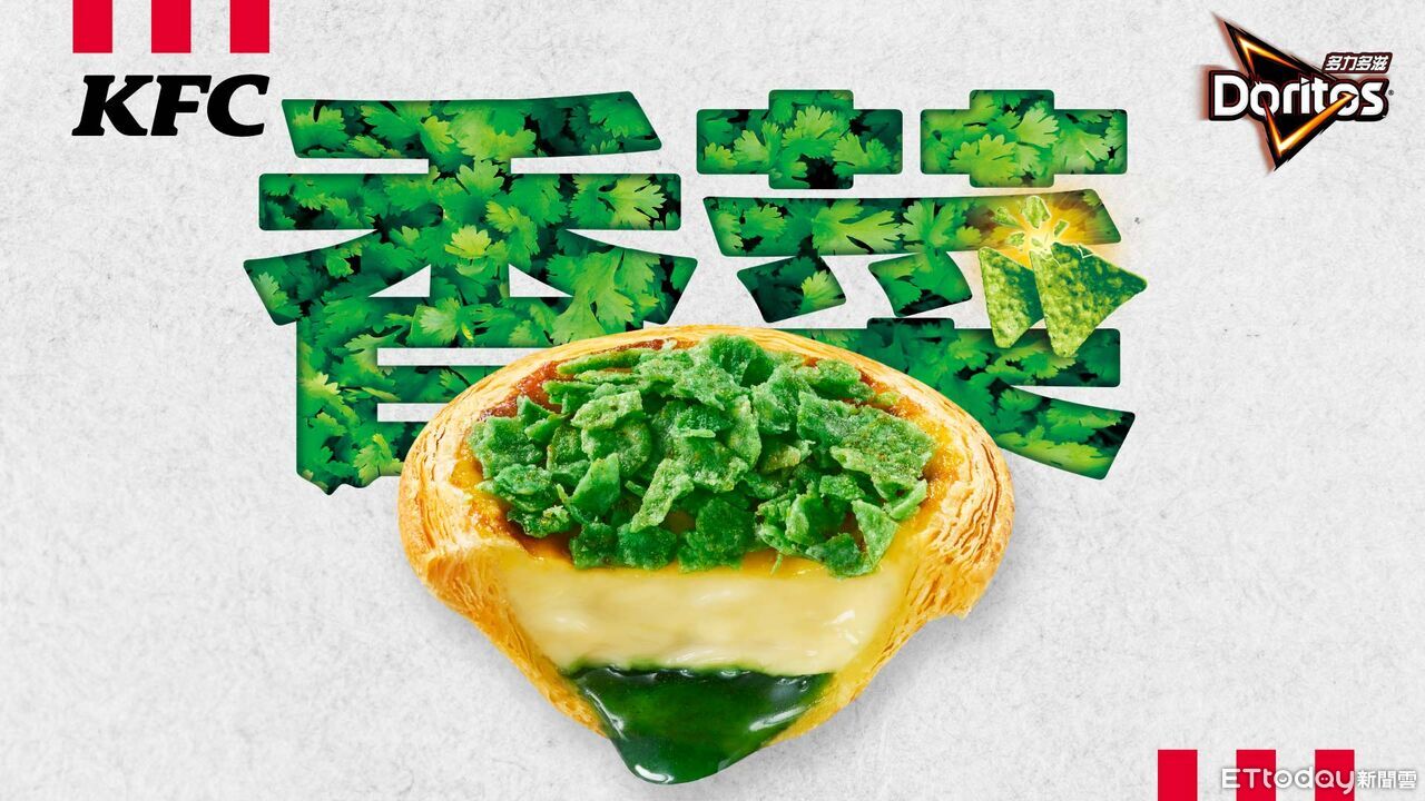 肯德基X多力多滋推出「香菜爆擊蛋撻」 網崩潰:不要玩食物