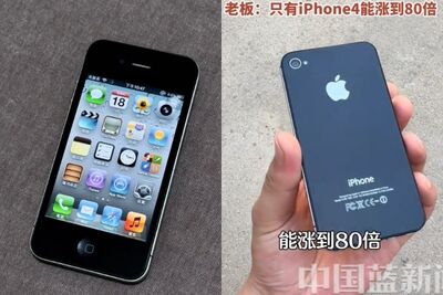 iPhone 4陸市場回收價「暴漲80倍」　民眾傻：以前只是臉盆價