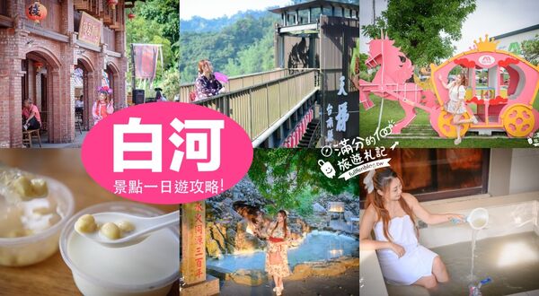 ▲▼TOP8個台南白河景點推薦。（圖／滿分的旅遊札記授權提供）