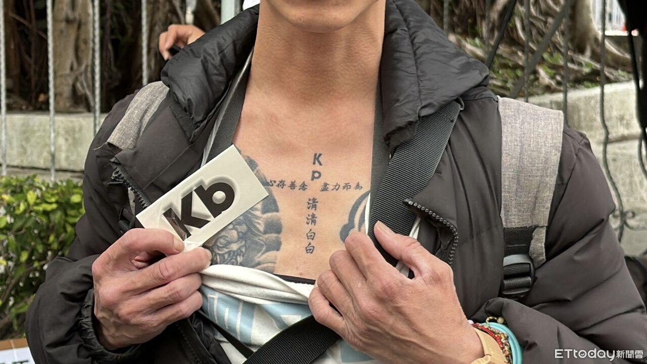 小草北院外集結聲援!他胸前14字刺「KP」 高呼:柯文哲清清白白
