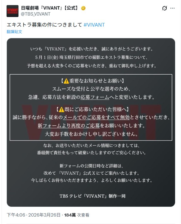 ▲▼堺雅人新劇「招募3千臨演」報名爆量急喊卡！劇組道歉。（圖／翻攝自X）