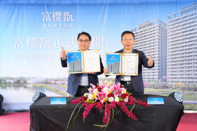 【廣編】小檜溪唯一溫泉養生地標正式公開！「富櫻翫」攜手伯克錸物業定義「全齡健康宅」新典範