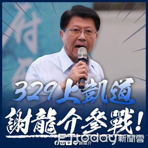 轟執政黨是法西斯入魂！　謝龍介聲援柯文哲：329一定參戰