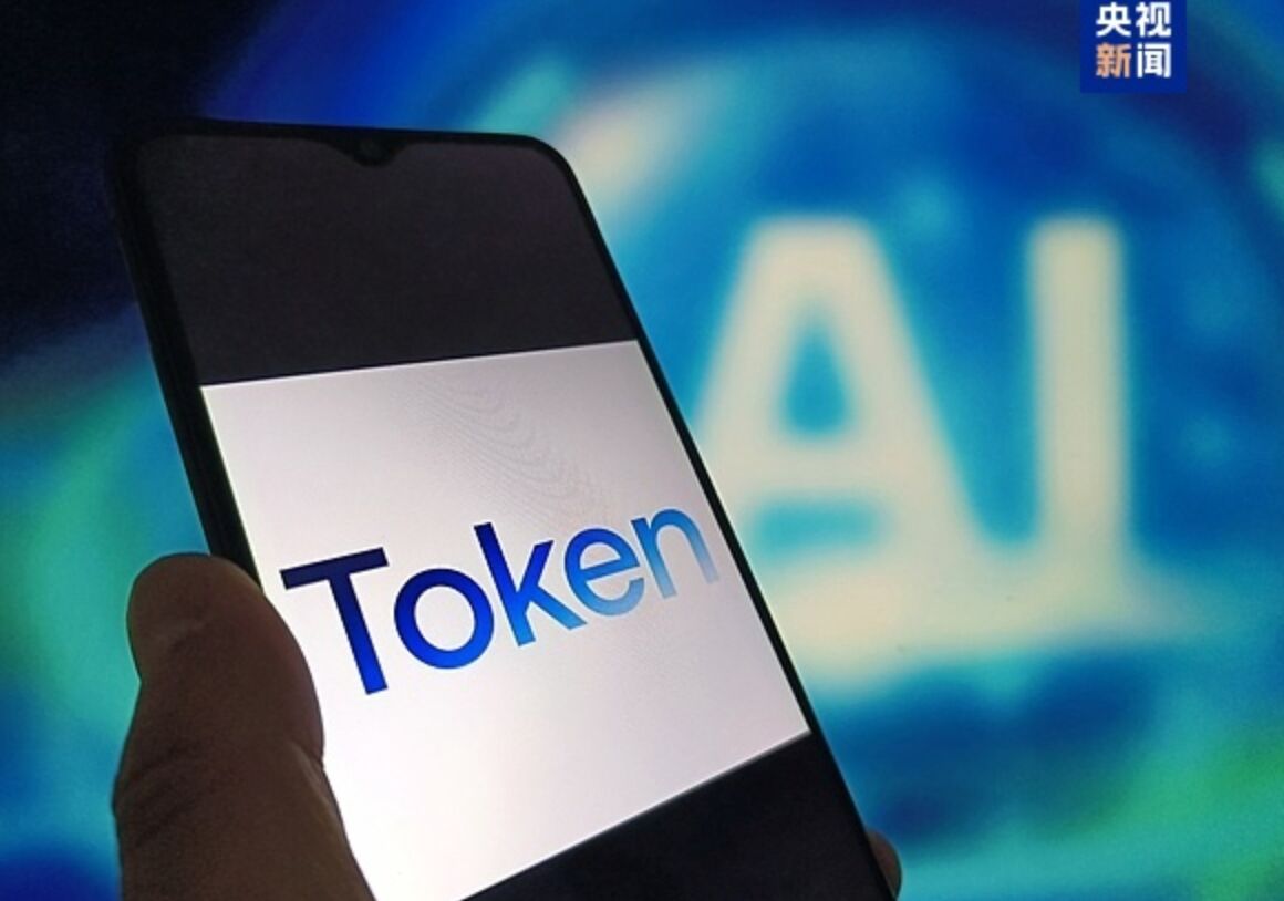 陸定調「Token」翻譯名「詞元」 截至3月日均詞元調用量已超140兆