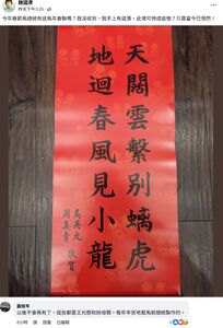 馬政府官員貼馬英九春聯嘆「此情成追憶」　蕭旭岑：以後不會再有了