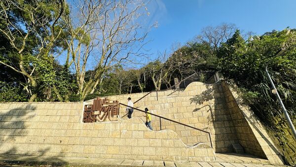 ▲南港環山步道。（圖／產發局提供）
