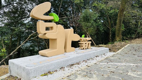 ▲南港環山步道。（圖／產發局提供）