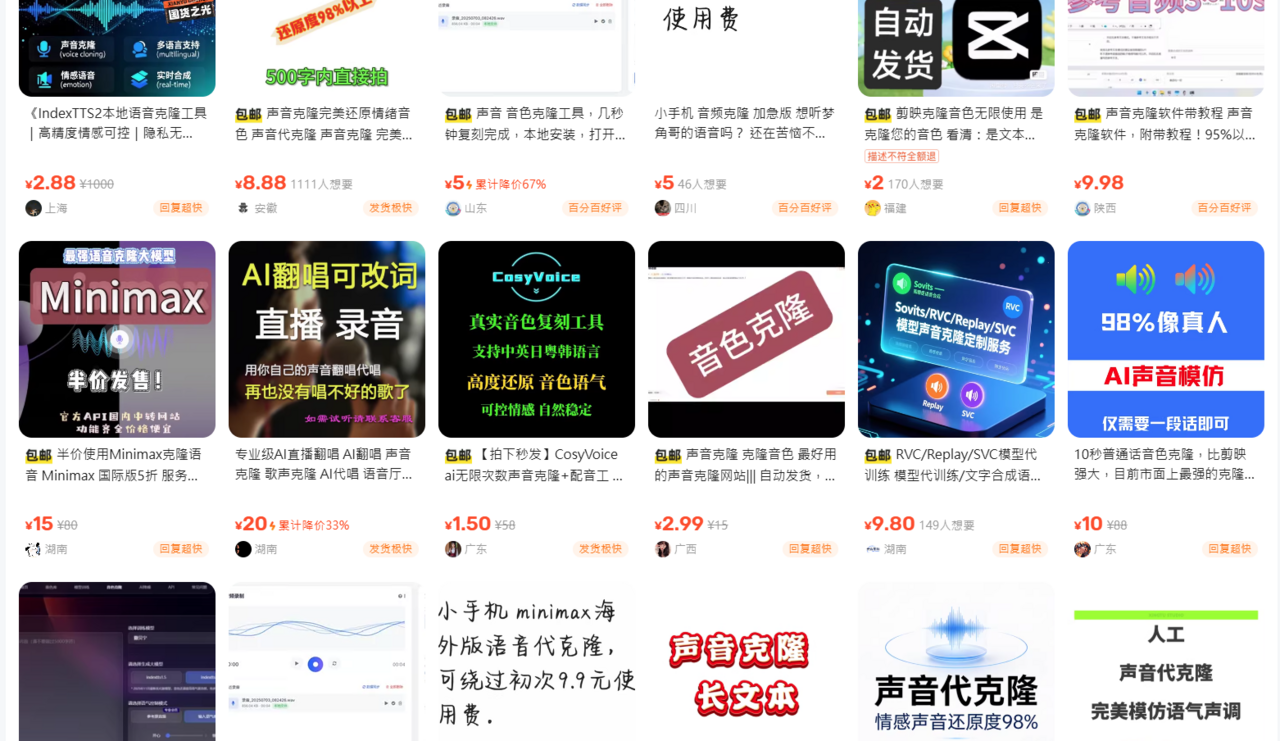 ▲▼在中國交易平台閒魚上出售的AI聲音複製服務。（圖／網頁截圖）