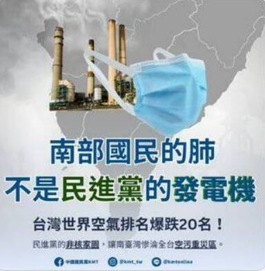 快訊/烏龍!國民黨空品「報告看反」砲轟綠營 緊急致歉認看錯了