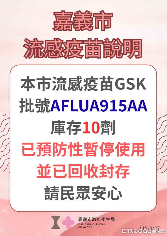 新北通報流感疫苗外觀異常 嘉義市迅速封存同批號疫苗