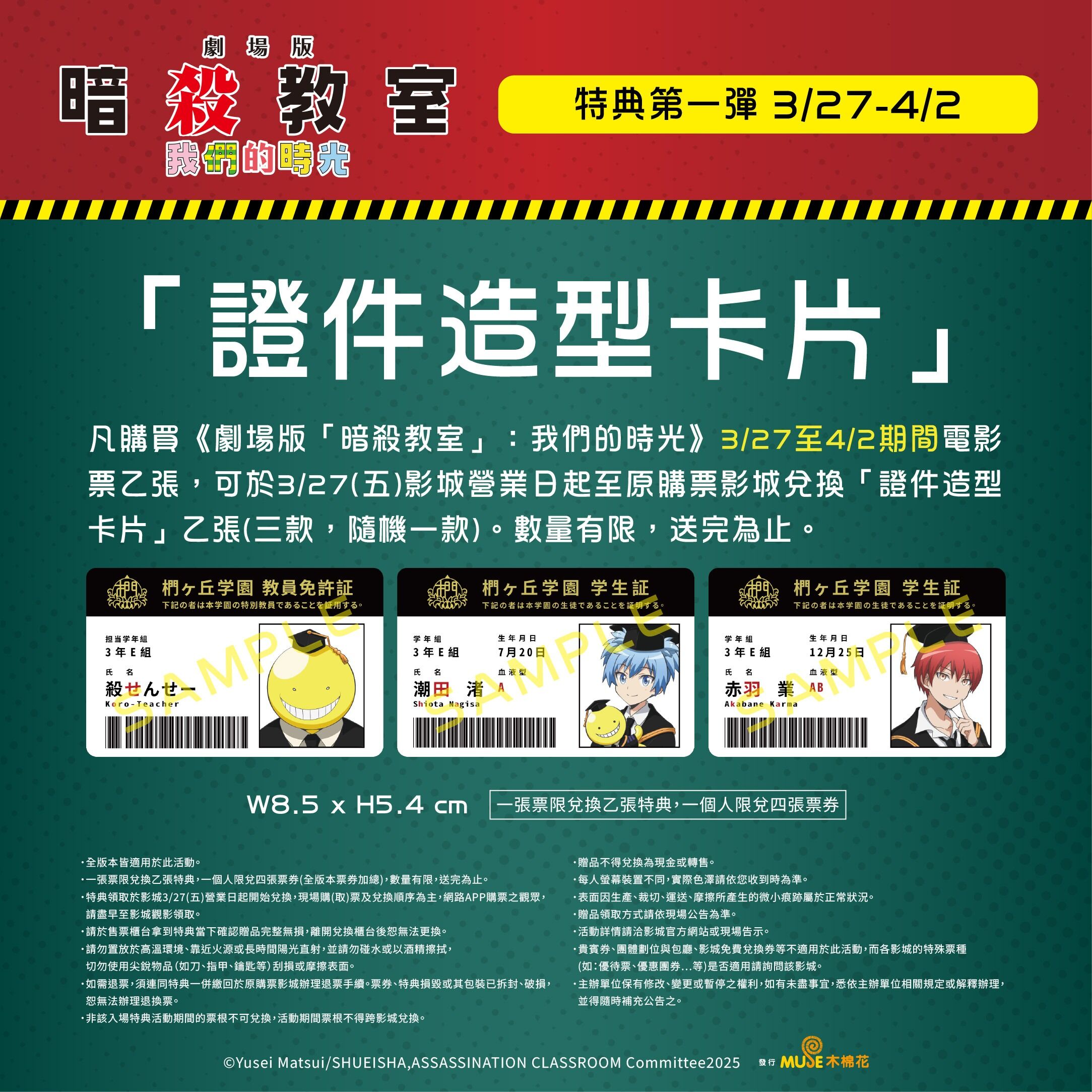 ▲▼暗殺教室。（圖／翻攝自アニメ公式チャンネル）