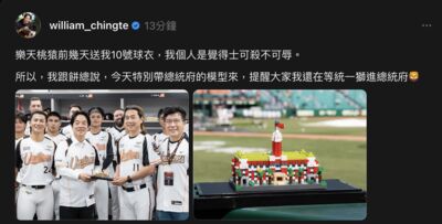 賴清德不屈服！收樂天球衣喊「士可殺不可辱」　今送禮叮嚀統一獅