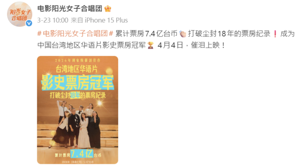 ▲▼國片《陽光女子合唱團》在微博的宣傳稱「中國台灣地區」引發爭議。（圖／翻攝自微博／電影陽光女子合唱團）