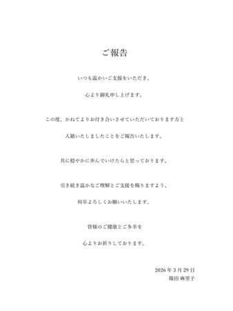 ▲▼快訊／篠田麻里子閃電宣布再婚！　離婚剛滿3年。（圖／翻攝自IG）