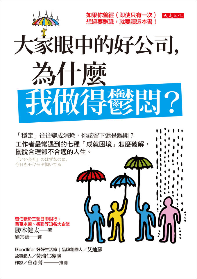 職業,工作,大是文化。（圖／大是文化、AI）