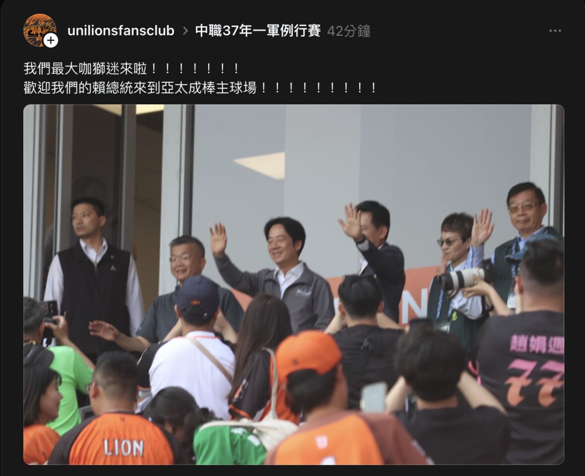 賴清德親臨亞太成棒主球場看中職! 網留言:我們是不會屈服的
