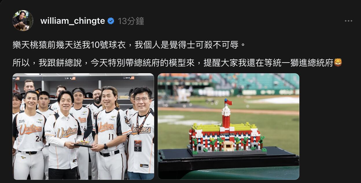 賴清德不屈服!收樂天球衣喊「士可殺不可辱」 今送禮叮嚀統一獅