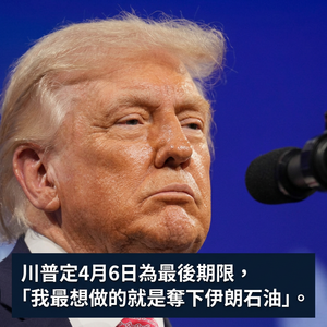 「想奪伊朗石油」川普自認贏麻? 陸官媒分析海灣國家有3大麻煩