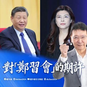 趙少康挺鄭麗文：「鄭習會」若讓北京承諾不獨就不打台灣　將史上留名