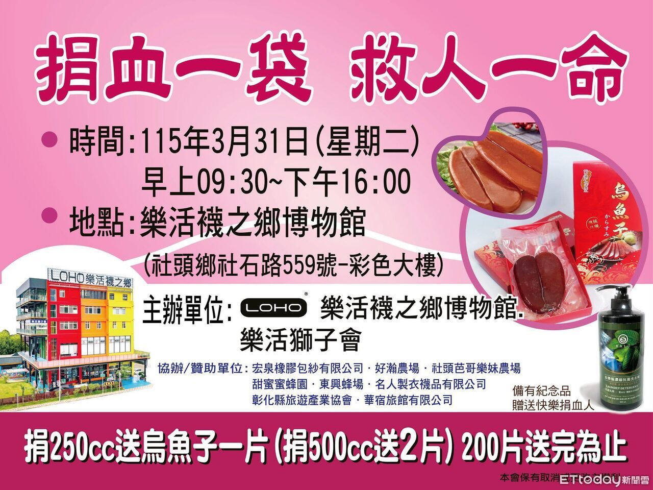 彰化人快來!捐血250cc就送烏魚子 限量200片送完為止