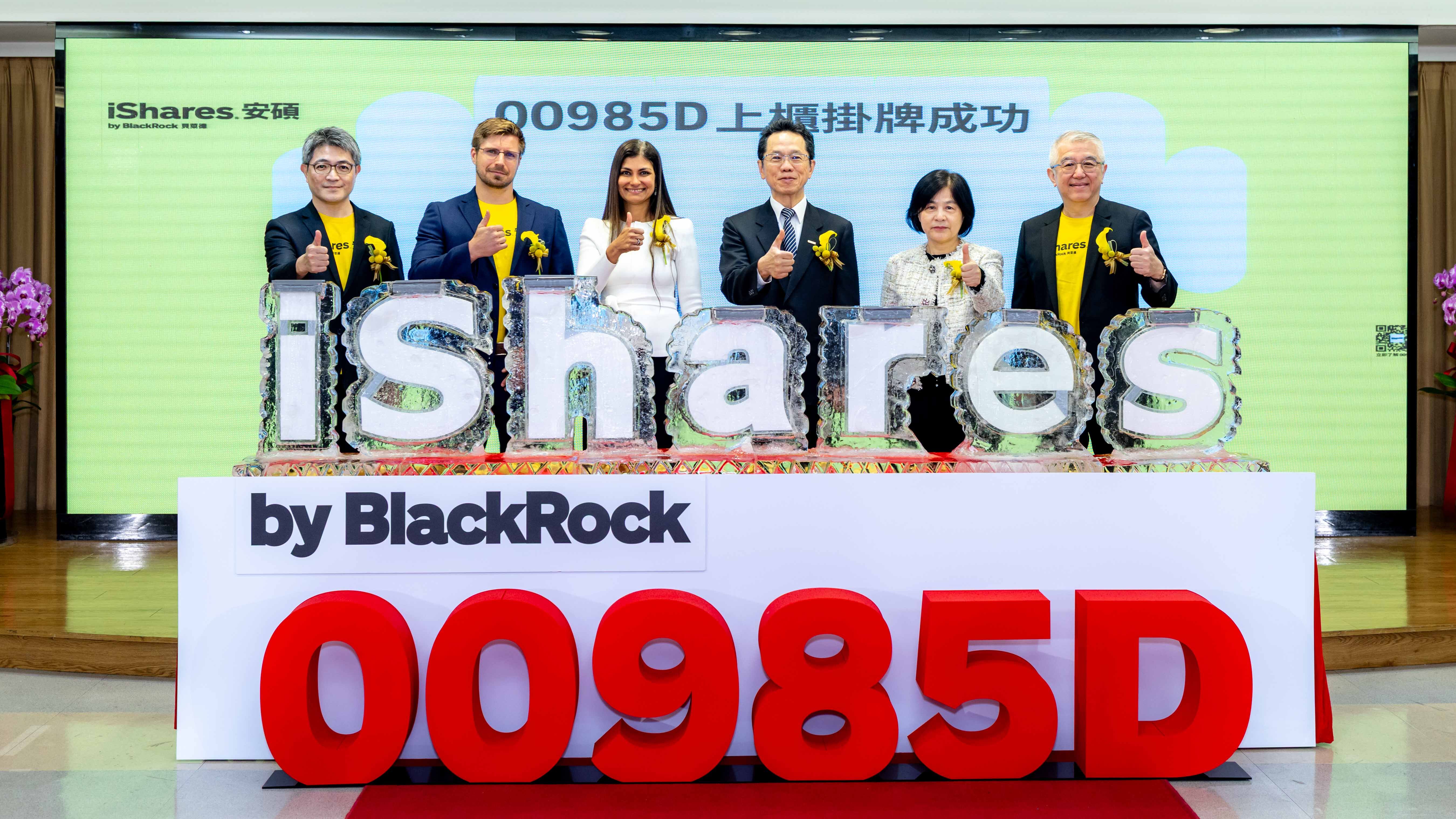 ▲▼貝萊德00985D於今掛牌。（圖／貝萊德投信提供）