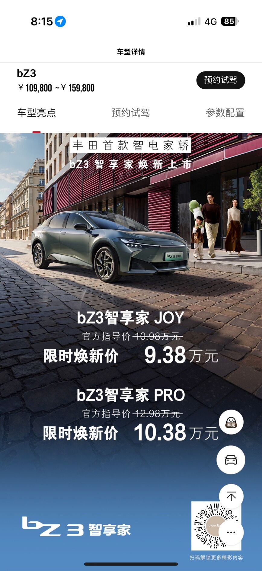 ▲廣汽豐田、一汽豐田再出招，針對旗下2款電動車售價再拋優惠。（圖／翻攝自TOYOTA）