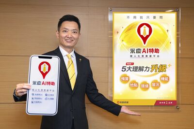 永慶房屋四大AI創新服務　打造沉浸式線上賞屋體驗