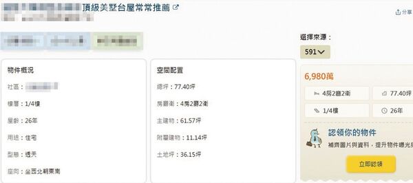 吳宗憲二女兒Vivian賣房，一開始開出物件總價6,980萬元，一坪價錢落在90萬元上下。（讀者提供）