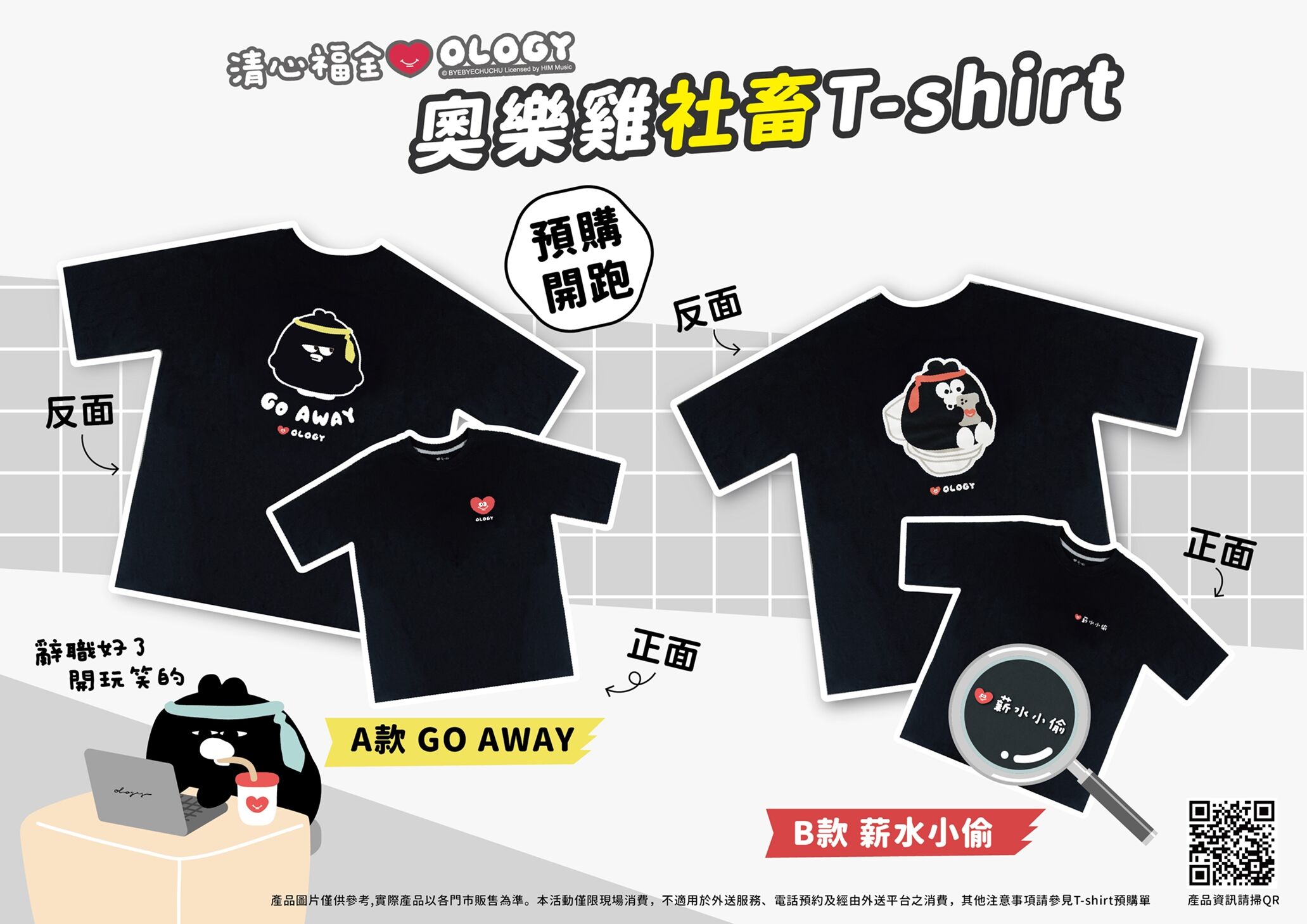 ▲▼清心福全聯名奧樂雞。（圖／清心福全提供）