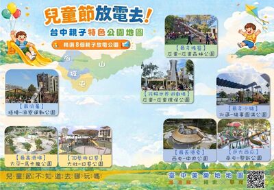 兒童節玩遍台中美樂地公園　精選親子放電、特色遊戲場快收下