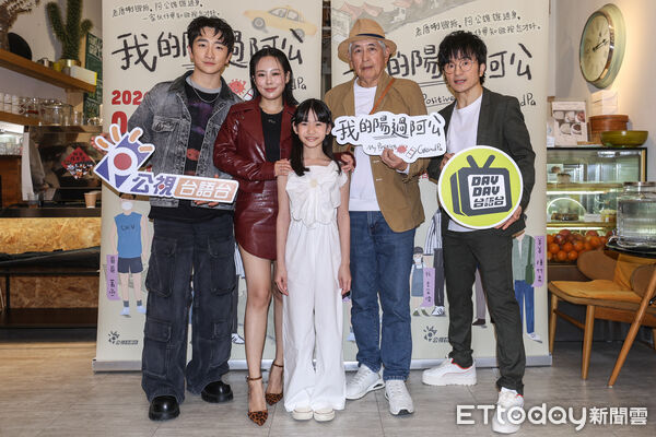 ▲柯一正、唐從聖、孔令元、葛丞出席《我的陽過阿公》首播記者會。（圖／記者林敬旻攝）