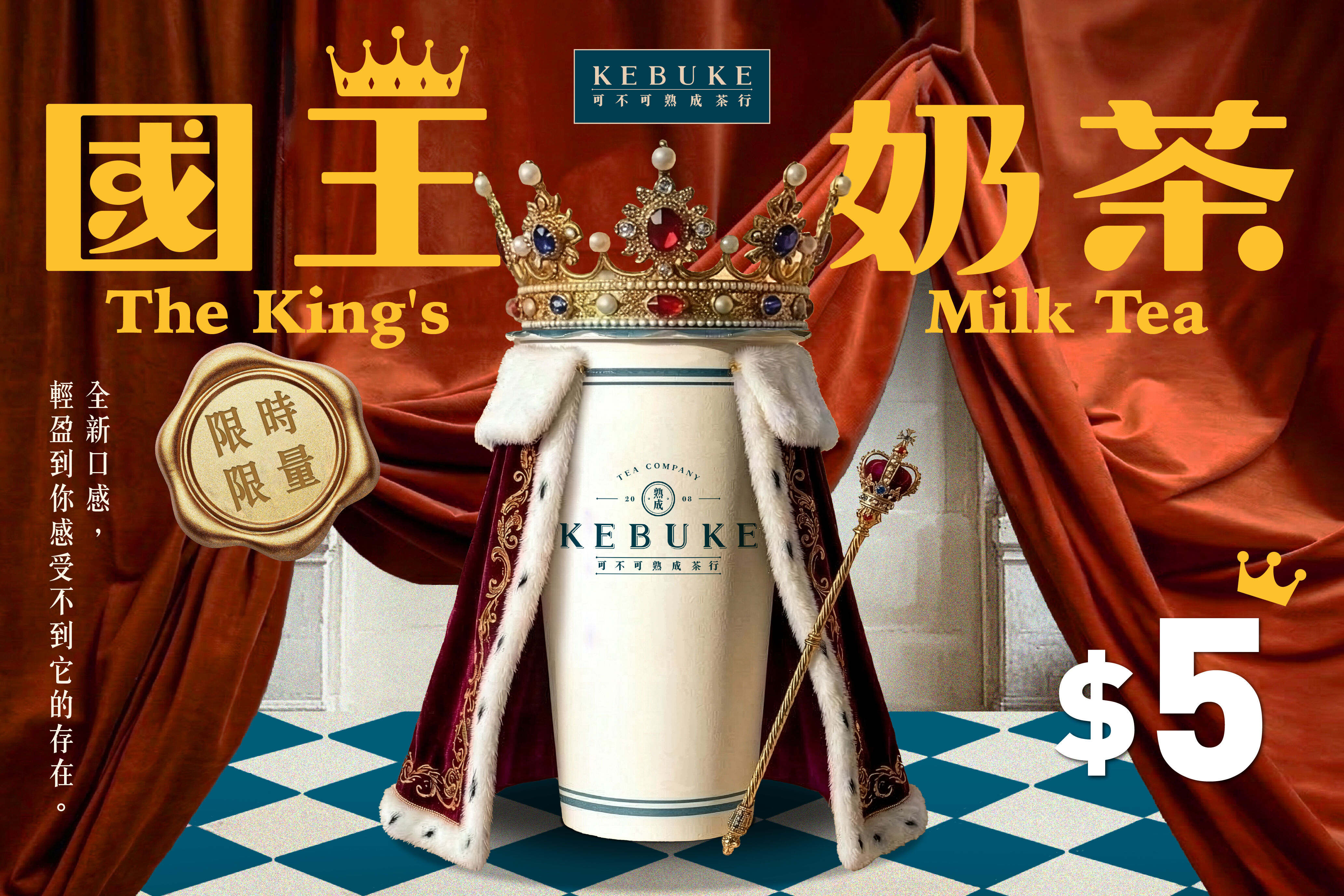 ▲▼可不可熟成茶行以經典寓言《國王的新衣》為靈感推出愚人節限定「國王奶茶」。（圖／可不可熟成茶行提供）