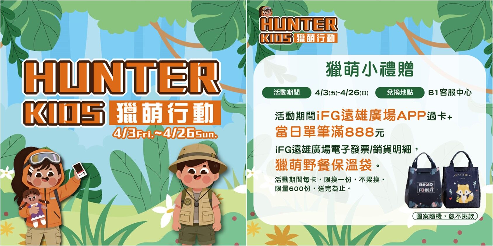 ▲iFG遠雄新竹店首個兒童節活動正式登場。（圖／業者提供）