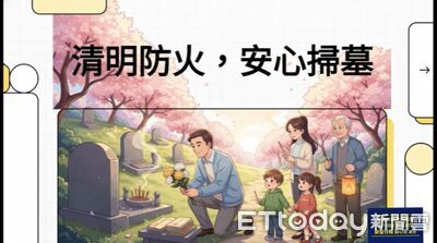 清明掃墓別大意！台南消防推「四不一要」防火影片　守護山林安全