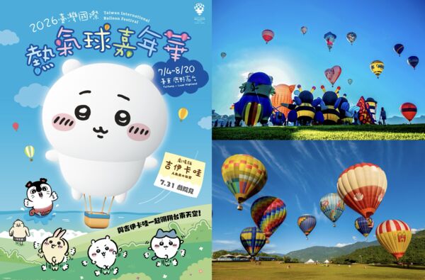 ▲▼台灣熱氣球嘉年華有吉伊卡哇。（圖／台東縣政府提供）