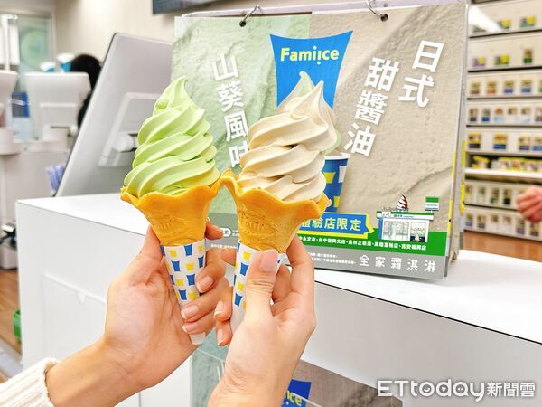 ▲▼全家推出全新Fami!ce霜淇淋「日式甜醬油」與「山葵風味」。（圖／業者提供）