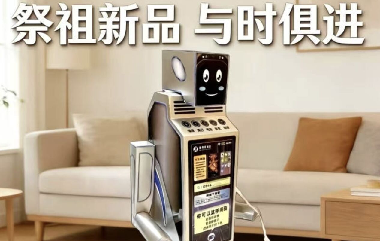 清明祭祖「與時俱進」 陸紙紮「AI機器人」燒給祖先用