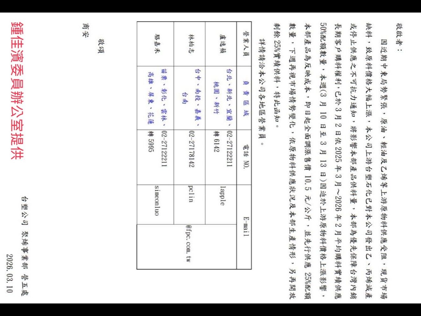 ▲▼塑膠袋之亂，民進黨立委鍾佳濱點名台塑石化疑有預謀減產哄抬，籲檢調徹查。（圖／立委鍾佳濱國會辦公室提供）