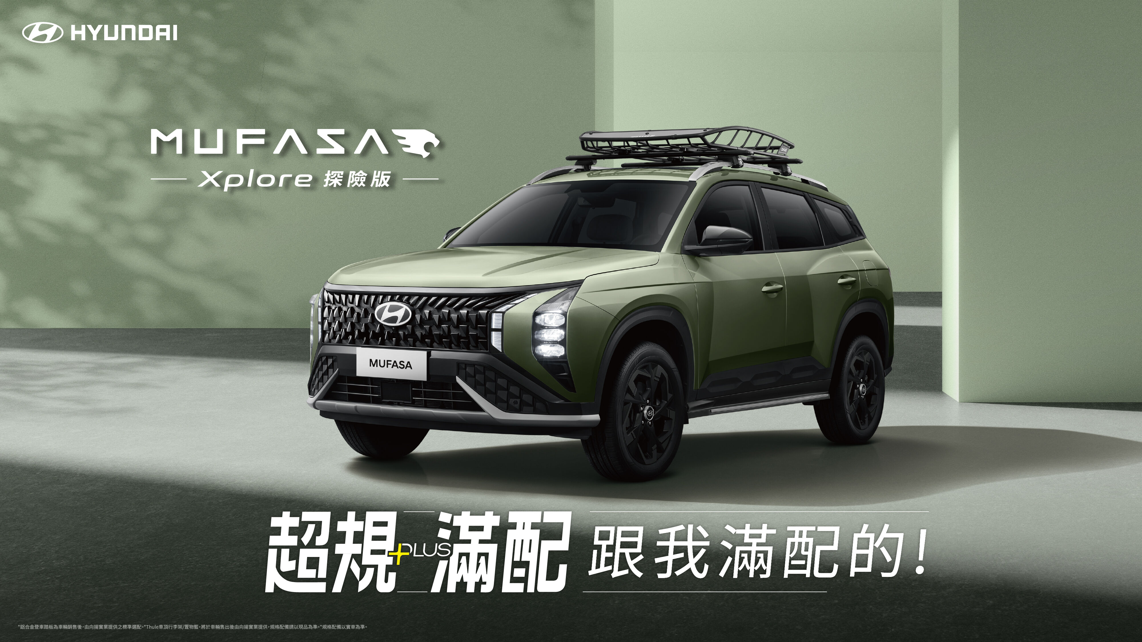 ▲Hyundai Mufasa即將推出配備升級特仕車！限量60台。（圖／翻攝自Hyundai）