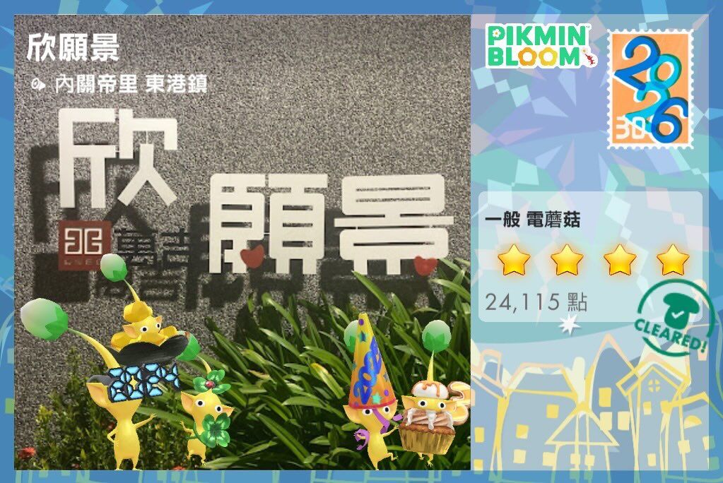 ▲▼民進黨台中市長參選人、立委何欣純玩皮克敏，被皮友送明信片。（圖／何欣純辦公室提供）