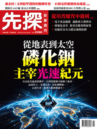 圖／先探投資週刊 提供