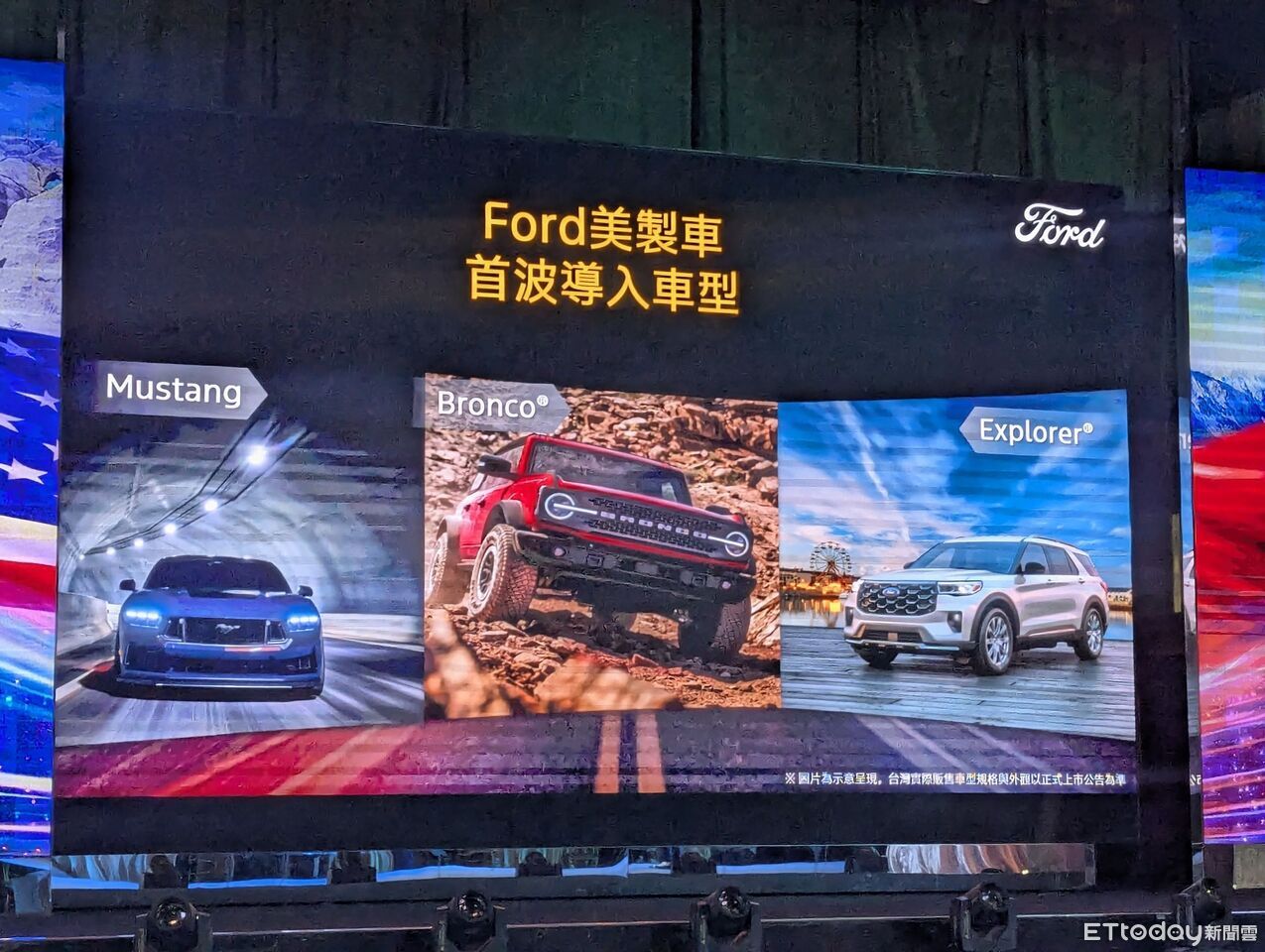 ▲台灣福特「公布美國車導入計畫」！全新中大型7人座＆越野休旅來了。（圖／記者張慶輝攝）