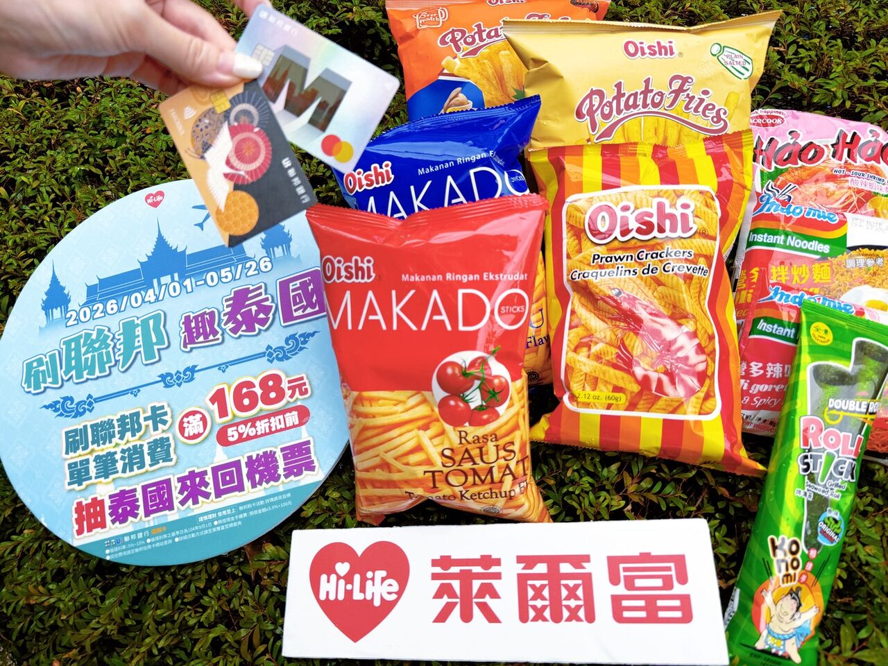 泰想出國了!萊爾富「泰國季」登場 刷聯邦卡滿額抽「泰國來回機票」100份