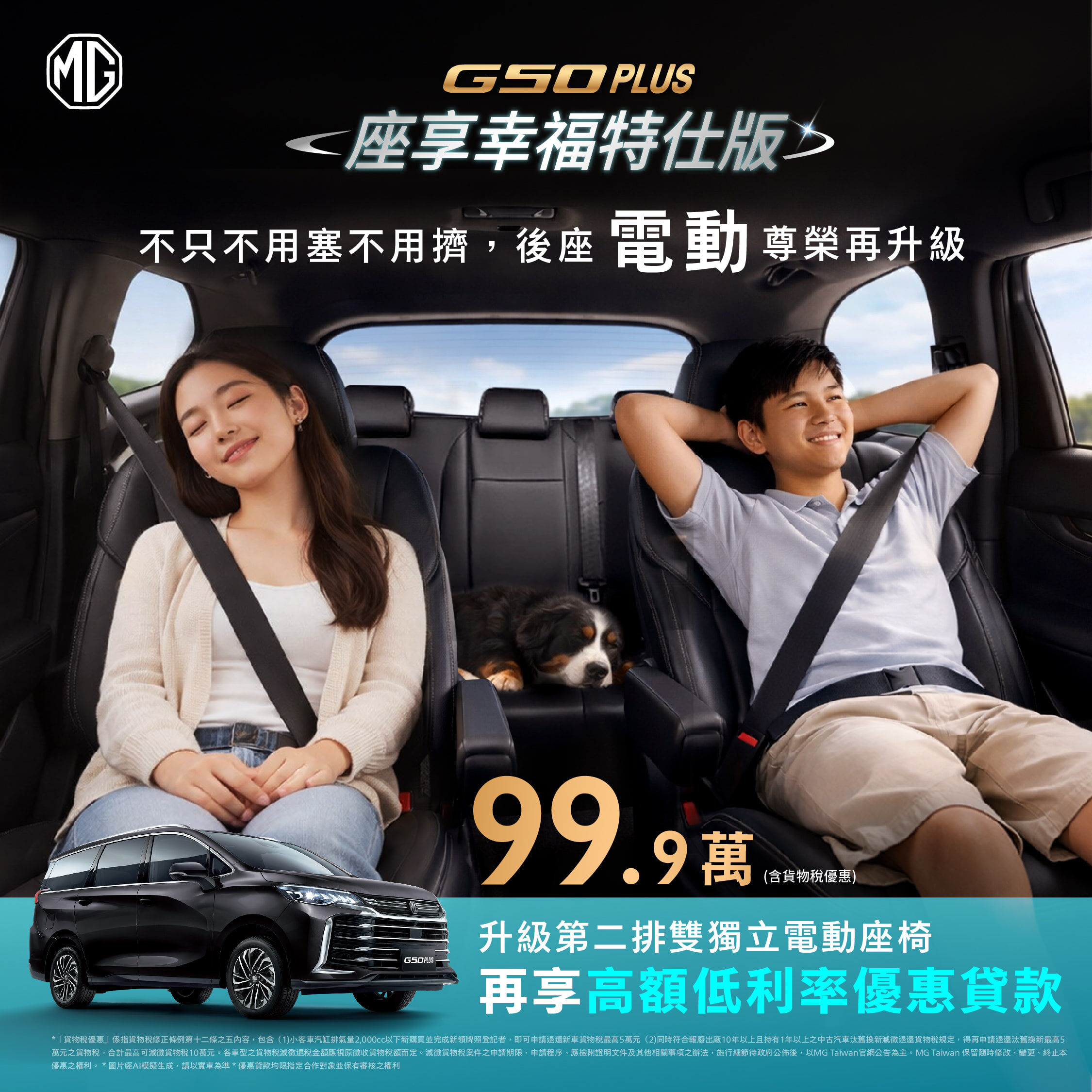 ▲MG針對G50 Plus推全新特仕車！（圖／翻攝自MG）