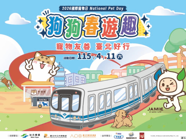 ▲4月11日國際寵物日　北捷「狗狗友善列車」免關龍帶毛孩一起放電。（圖／台北市動物保護處提供）