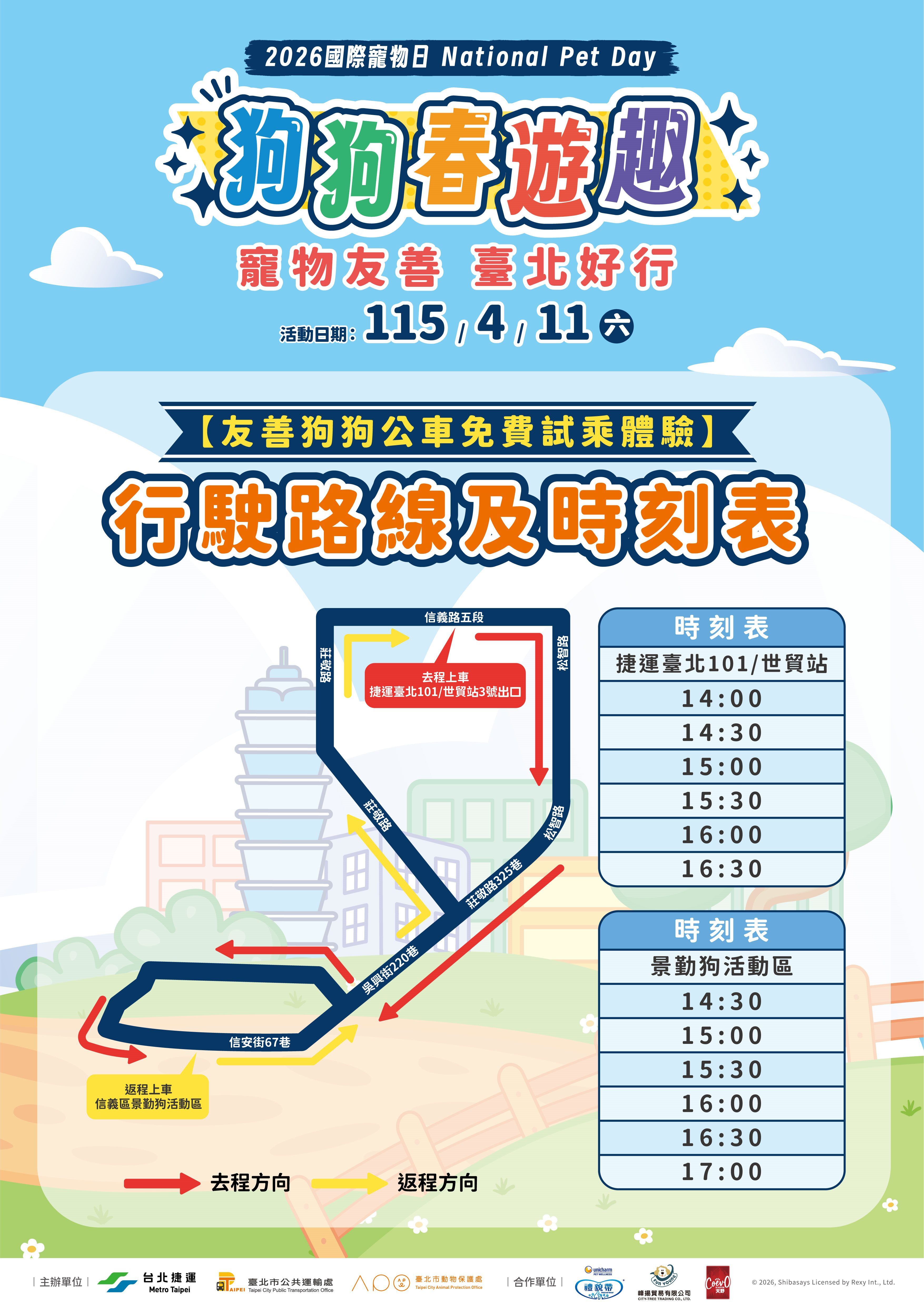 ▲4月11日國際寵物日　北捷「狗狗友善列車」免關龍帶毛孩一起放電。（圖／台北市動物保護處提供）