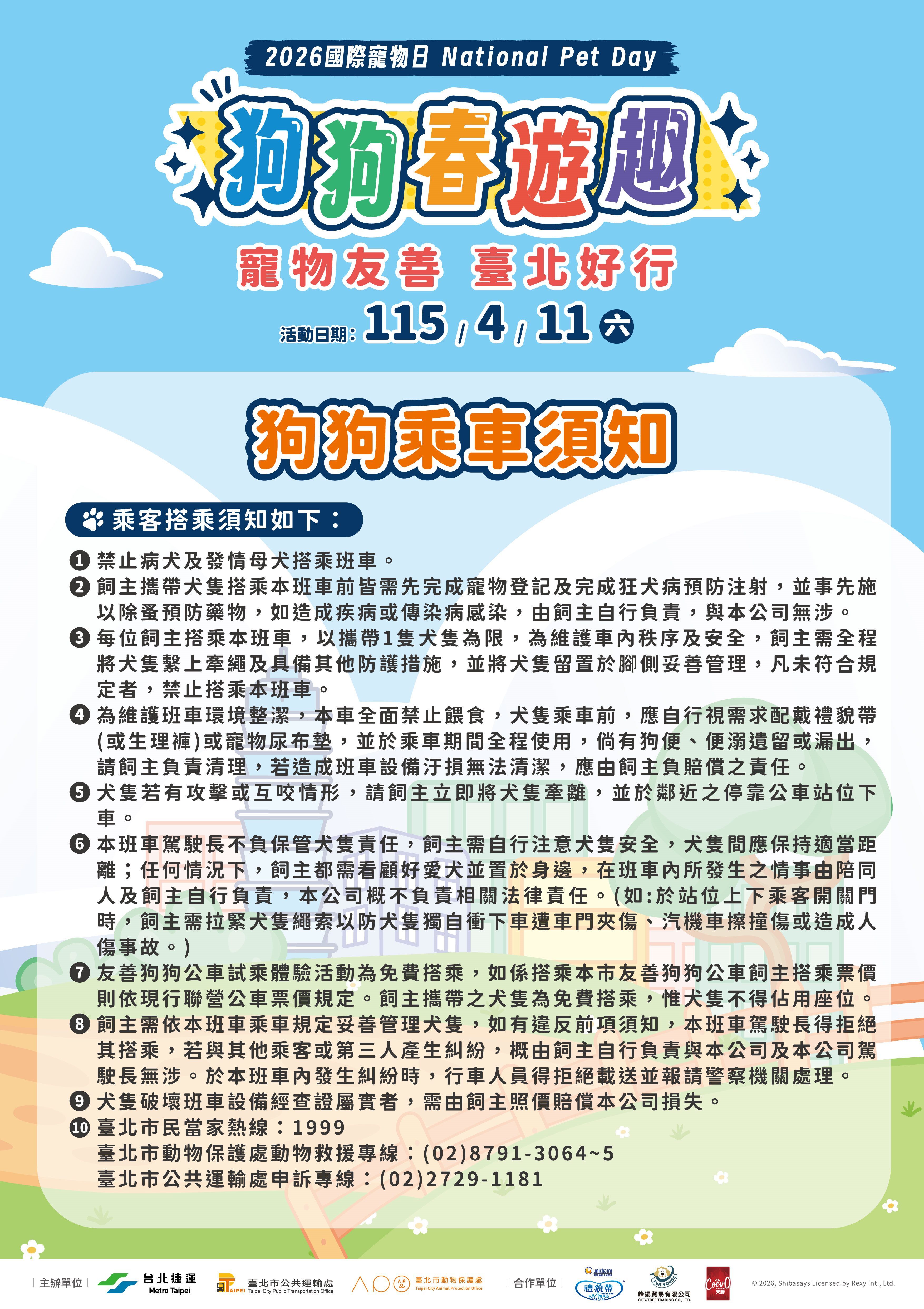 ▲4月11日國際寵物日　北捷「狗狗友善列車」免關龍帶毛孩一起放電。（圖／台北市動物保護處提供）