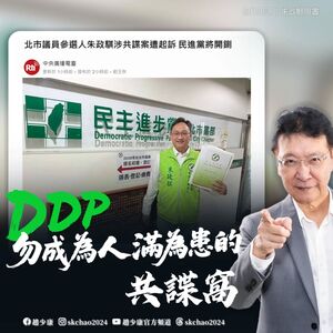 點名民進黨已6人當共諜　趙少康轟「共諜窩」：好意思抹紅在野？